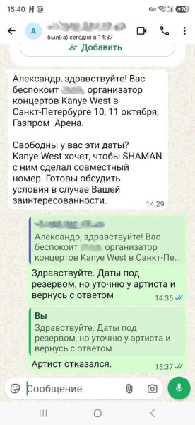 Организаторы концерта Канье Уэста опровергли информацию о том, что рэпер хотел выступить дуэтом с SHAMAN в Петербурге