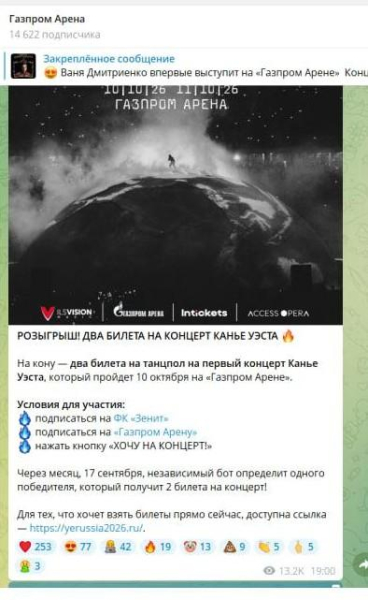 Организаторы концерта Канье Уэста в Петербурге: &laquo;У нас не было проблем с &bdquo;Газпром Ареной&ldquo;&raquo;