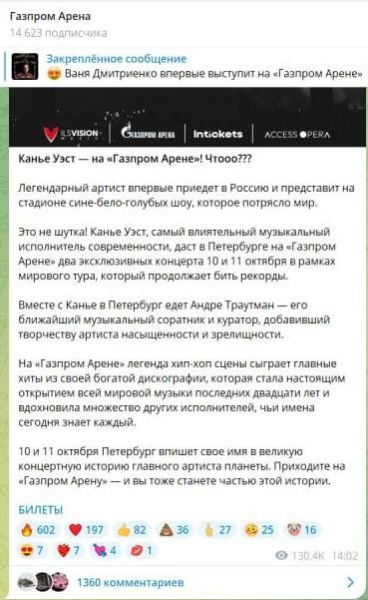 Организаторы концерта Канье Уэста в Петербурге: &laquo;У нас не было проблем с &bdquo;Газпром Ареной&ldquo;&raquo;