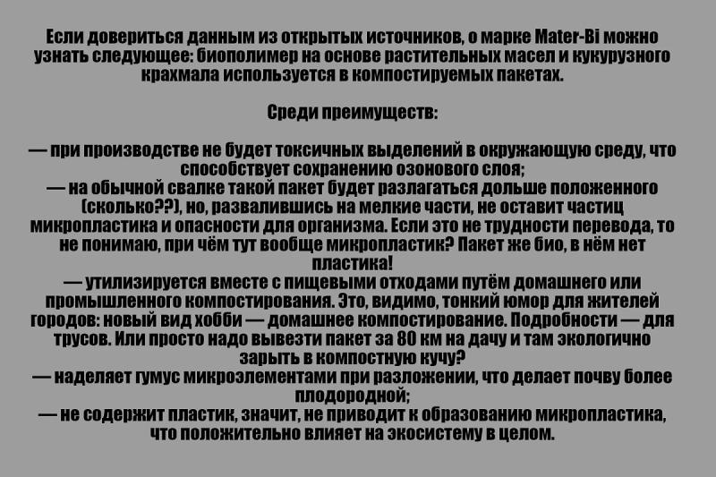 Осторожно, БИО! Биоразлагаемые пакеты из супермаркетов опаснее обычных и не разлагаются?