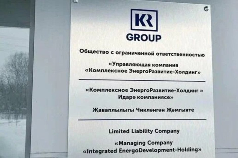 От миллиардных контрактов до наблюдения: подрядчик Фонда ЖКХ РТ на грани краха