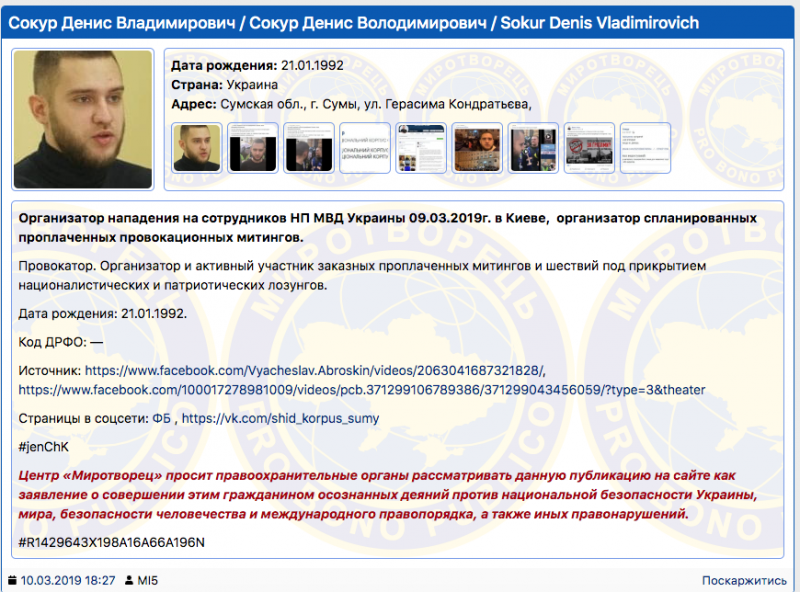 От ОПГ до главу нацистов: Чем известен на Украине лидер обновлённого отделения "Азова" Денис Сокур