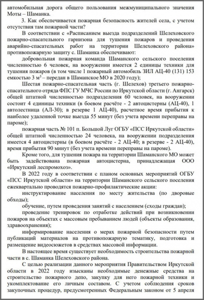 Паром в Шаманке: областное правительство не может указывать ДСИО, а пожары продолжаются