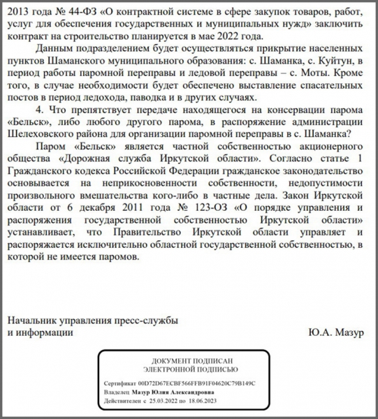 Паром в Шаманке: областное правительство не может указывать ДСИО, а пожары продолжаются