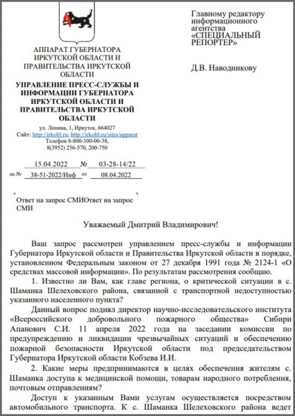Паром в Шаманке: областное правительство не может указывать ДСИО, а пожары продолжаются