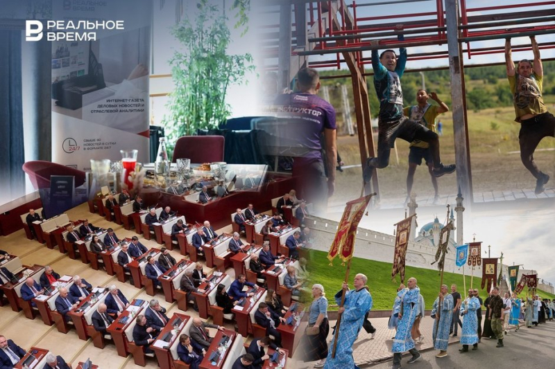 Планы на неделю: бранч &laquo;Реального времени&raquo;, &laquo;Гонка героев&raquo;, заседание Госсовета РТ