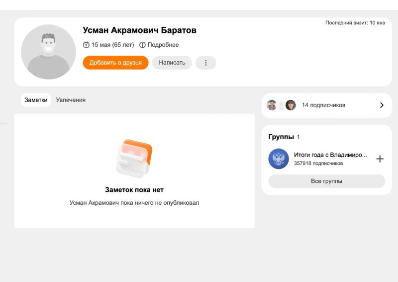 Почему главу узбекского землячества в Москве Усмана Баратова воротит от всего русского