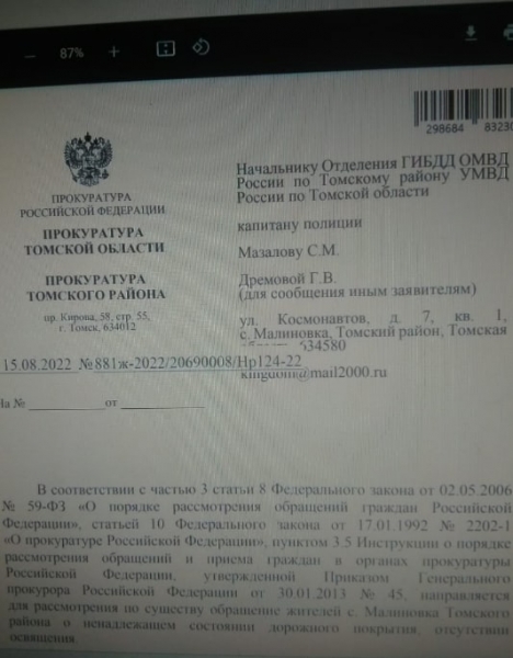 Полтергейст в Малиновке: власти Томской области в упор не видят проблемы села