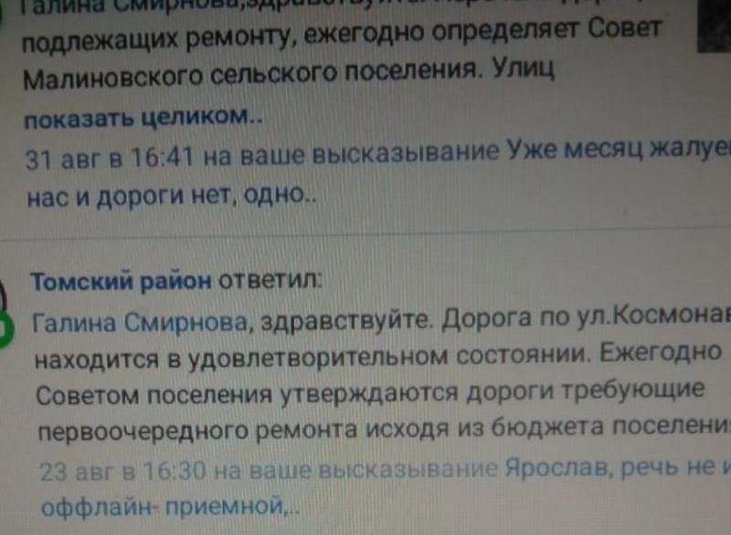 Полтергейст в Малиновке: власти Томской области в упор не видят проблемы села