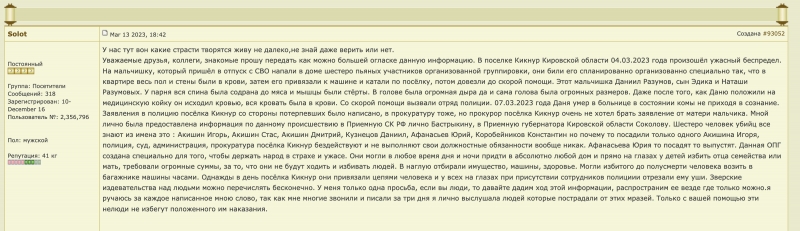 Последователи Цапка: Что понятно о банде из Кикнура, которая забила военного