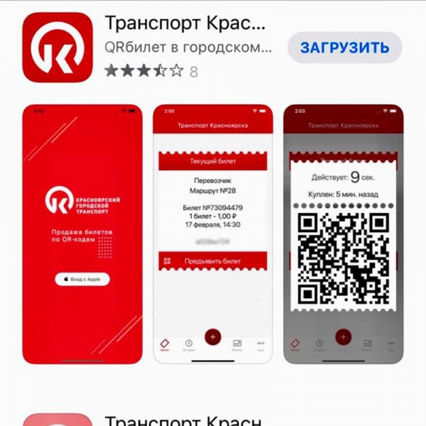 Приложение &laquo;Транспорт Красноярска&raquo; перестанет работать из-за жалоб на&nbsp;баги 