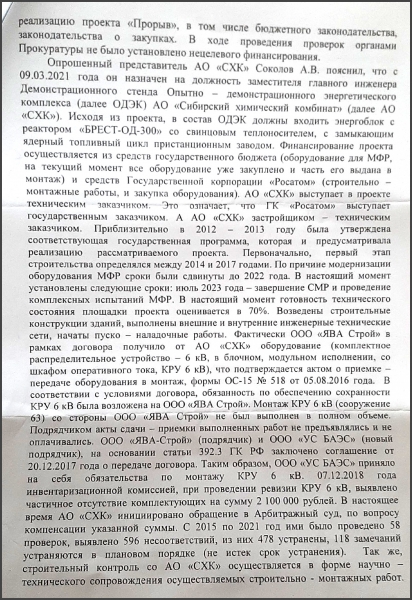 &laquo;Прорыв&raquo; в нарушениях технологий строительства? 