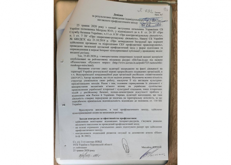 Работа на дурачины: Как СБУ создавала пророссийские организации и сама же с ними боролась