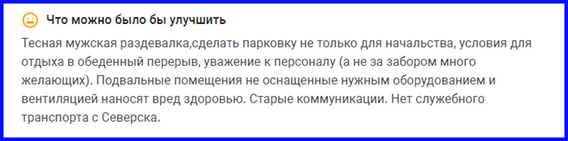 Работа в «Сибагро»: всё хорошо, только низкая зарплата и никаких перспектив