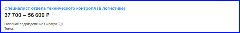 Работа в «Сибагро»: всё хорошо, только низкая зарплата и никаких перспектив