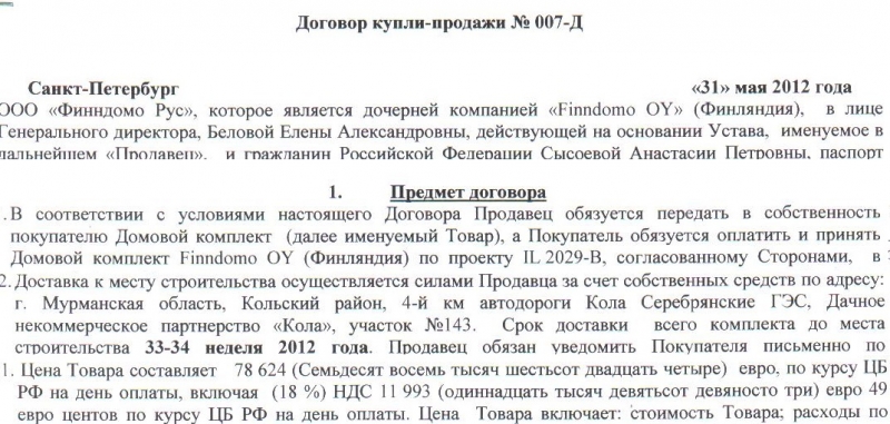 Семейный плацдарм в стране НАТО