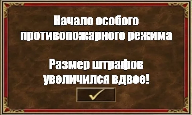 Штрафы до&nbsp;₽400&nbsp;тысяч. В&nbsp;Красноярском крае ввели особый противопожарный режим