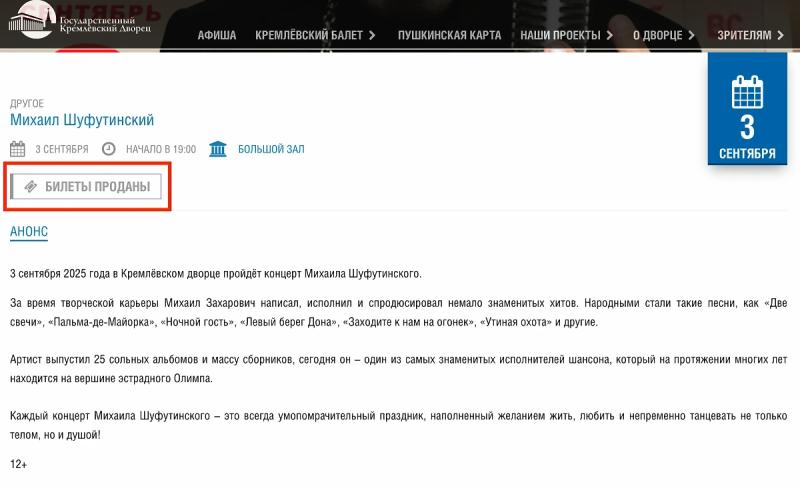 Шуфутинский 3 сентября: история мема, концерты и заработок певца в 2025 году