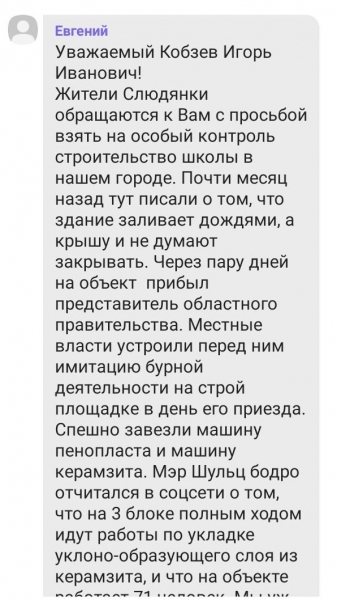 Слюдянскую школу ожидает печальная участь?
