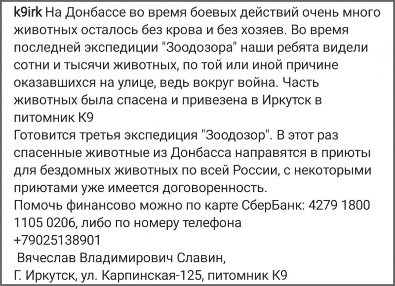 Собачник Вячеслав Славин: как нажиться на украинской теме