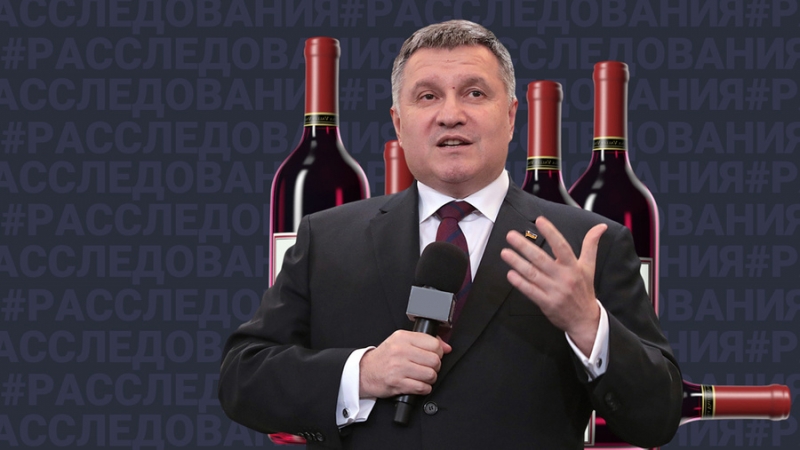 Бойцам на башмаки: Для чего бывший руководитель МВД Украины Аваков продаёт люксовое вино из собственной коллекции
