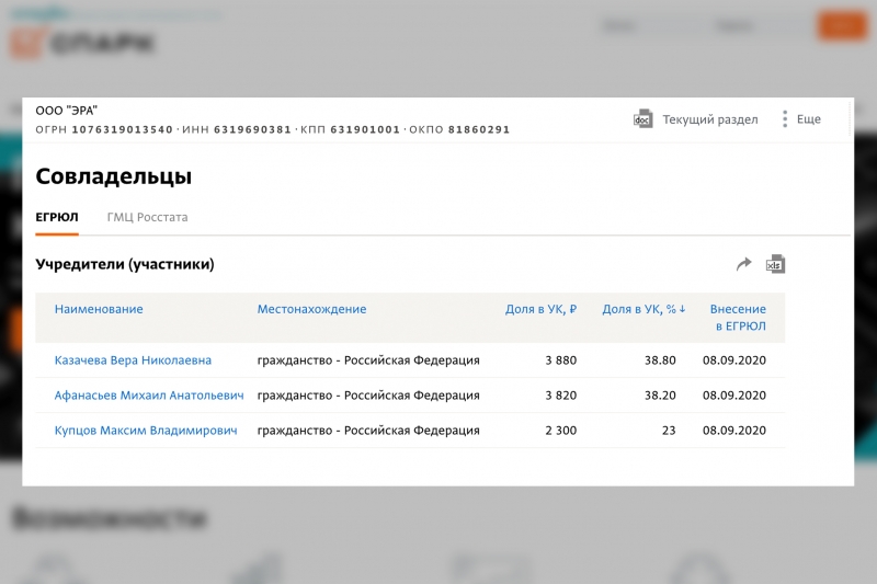 Судья из Самары Александр Ефанов и его родственники &mdash; главу кассационного суда проведут проверку на коррупционные злоупотребления