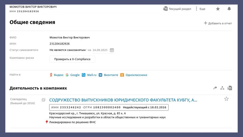 Судья над законом? Откуда у судьи Верховного суда Виктора Момотова 9 миллиардов рублей