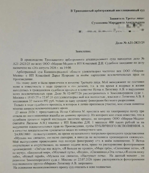 Суханкина в суде призналась, что всегда поет под фонограмму: организаторы заплатят за это 16&nbsp;млн владельцу группы &laquo;Мираж&raquo;