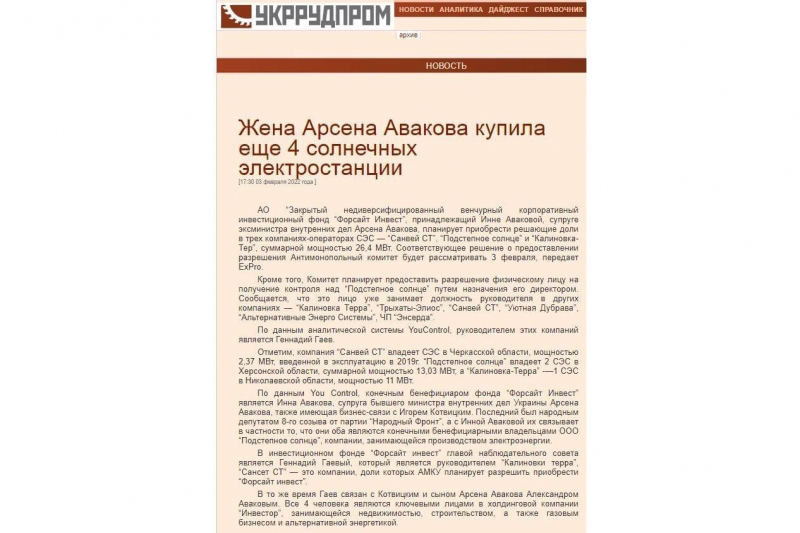 Тайный казначей бывшего руководителя МВД Украины: Почему Аваков прячет свою супругу