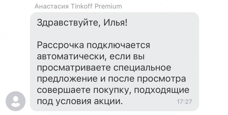 &laquo;Тинькофф банк&raquo; без разрешения оформил рассрочку на&nbsp;красноярского депутата