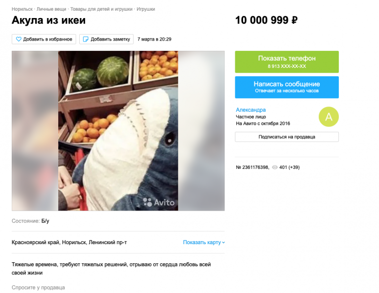 «Тяжёлые времена»: норильчанка продаёт мемную акулу из IKEA за 10 миллионов рублей