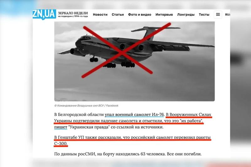 Точка невозврата: Зачем ВСУ скрывают, что это они сбили Ил-76 с украинскими пленными