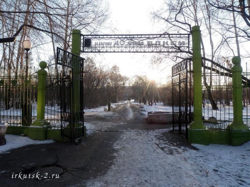 Торги на благоустройство двух парков объявила мэрия Иркутска