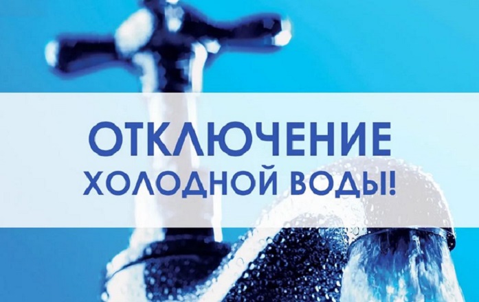 В части домов Ленинского и Октябрьского районов Томска 19 июня на сутки отключат воду