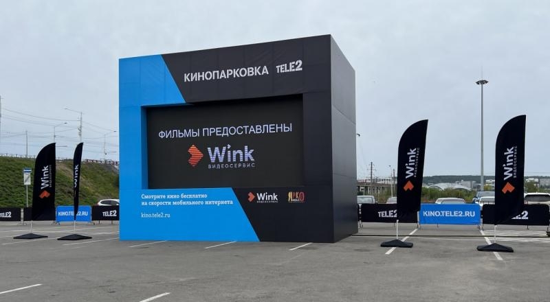 В Иркутске стартовал третий сезон кинопарковок Tele2