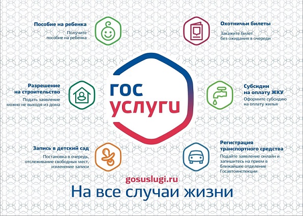 В личные кабинеты томичей на «Госуслугах» пытаются проникнуть мошенники