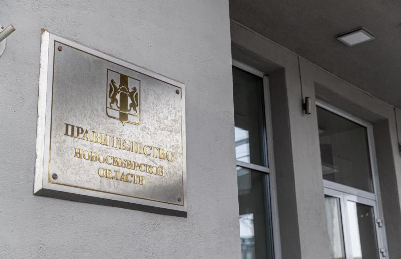 В Новосибирской области правительство региона сложило свои полномочия