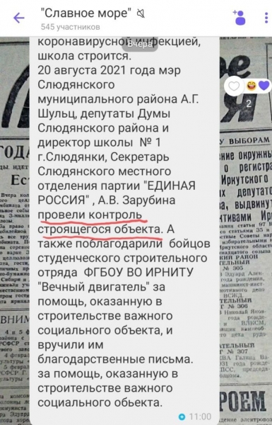 В Слюдянском районе сорвали реализацию национального проекта. Личный контроль губернатора Кобзева традиционно не помог