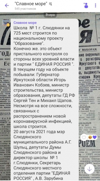 В Слюдянском районе сорвали реализацию национального проекта. Личный контроль губернатора Кобзева традиционно не помог