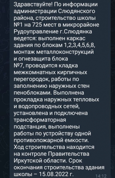 В Слюдянском районе сорвали реализацию национального проекта. Личный контроль губернатора Кобзева традиционно не помог