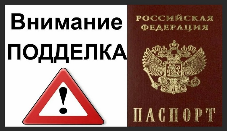 В Томской области суд заблокировал пять сайтов, предлагавших поддельные паспорта граждан РФ