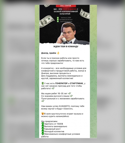 Для вас звонок из Днепра: Как устроен мир телефонных мошенников с Украины