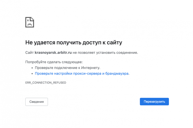 В Красноярске взломали сайт арбитражного суда