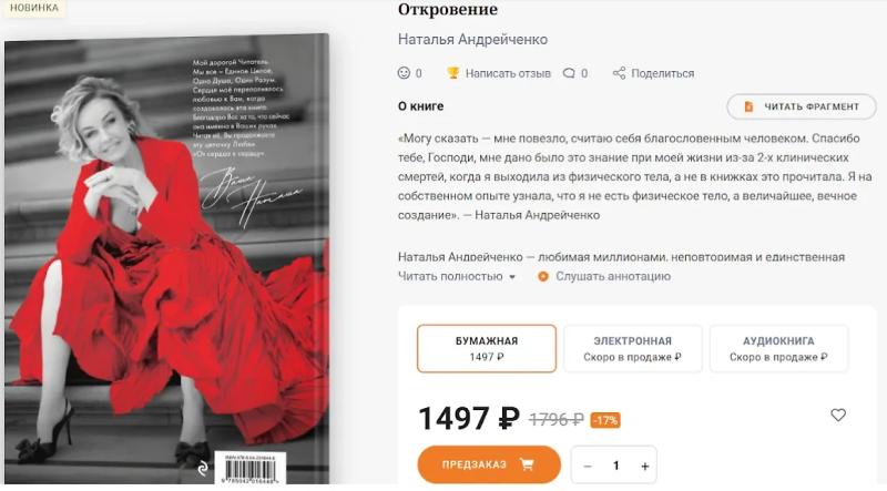 Зачем Наталья Андрейченко вернулась в Россию и где сейчас её семья