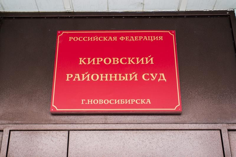 Заместителя главы Кировского района Новосибирска отстранили от должности