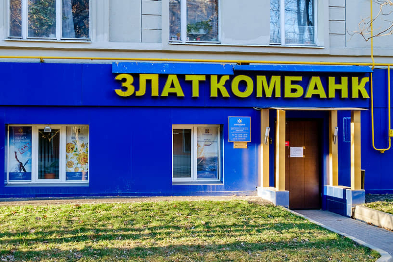 Зэка из Златкомбанка