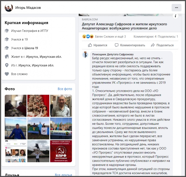 ЖК на Кузьмихе: депутат Александр Сафронов спрятался за виртуального помощника
