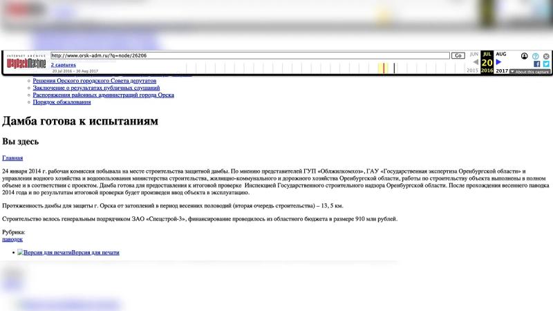 Золотая плотина: Кто заработал почти миллиард на дамбе в Орске, из-за которой затопило 10 тыс. домов